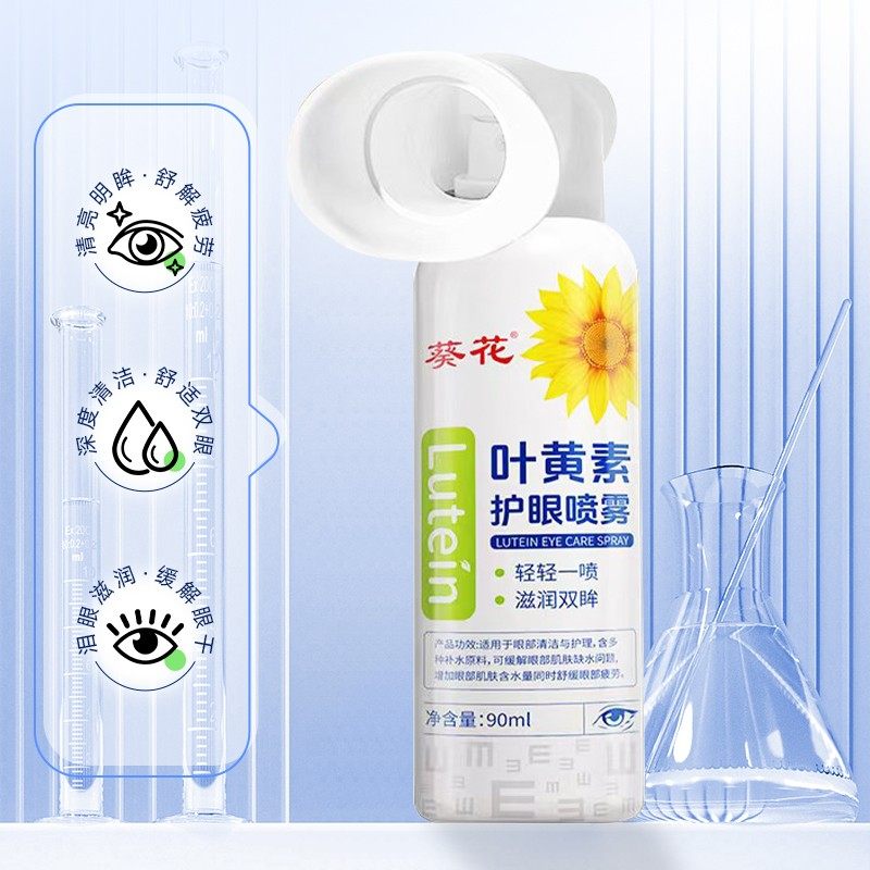 葵花正品叶黄素清凉护眼喷雾睁眼喷温和护眼补水大容量,淘宝优惠券,粉丝福利购,淘宝优惠卷