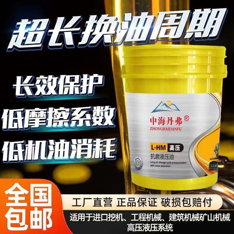 中海丹弗挖机专用抗磨液压油46号68号高压高清国标正品厂家直销,淘宝优惠券,粉丝福利购,淘宝优惠卷