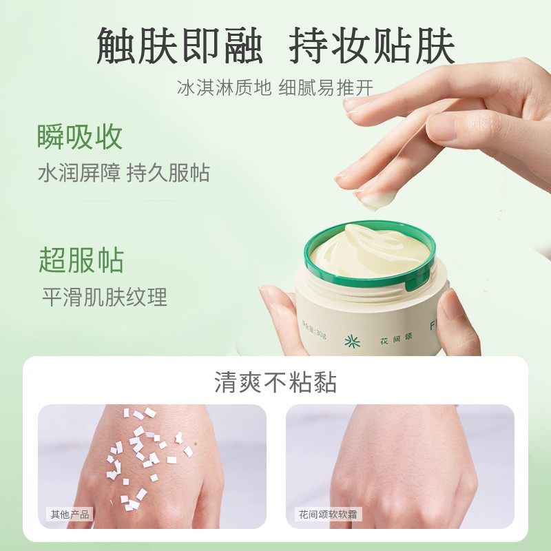 花间颂贴贴霜妆前乳隔离打底保湿滋润持妆提亮肤色面霜DSP2,淘宝优惠券,粉丝福利购,淘宝优惠卷