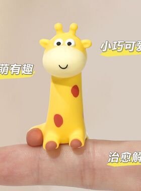 电脑装饰小配件可爱治愈长颈鹿动物摆件屏幕挂件显示屏办公室工