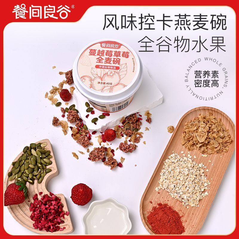 餐间良谷烘焙燕麦片水果坚果懒人酸奶碗即食冲饮营养早餐饱腹代餐,淘宝优惠券,粉丝福利购,淘宝优惠卷