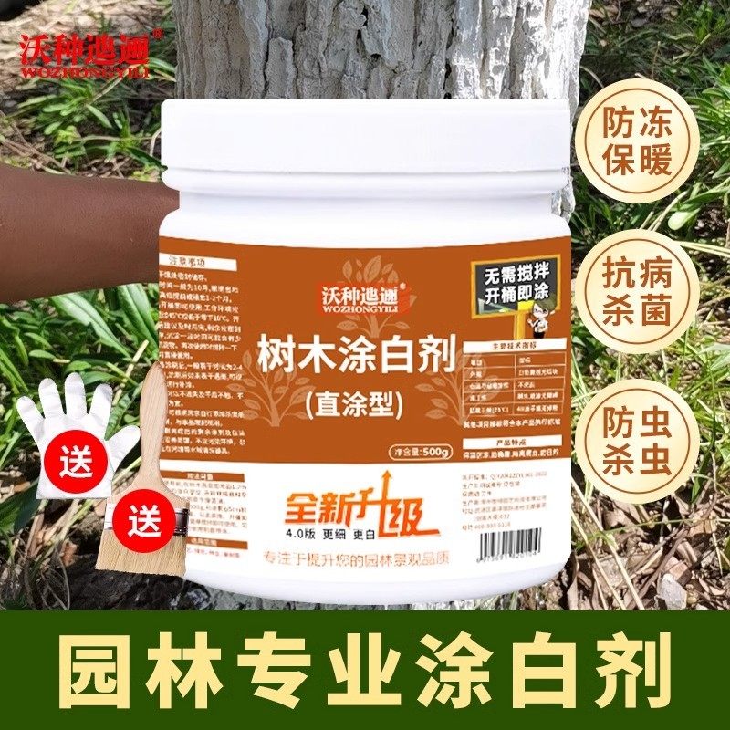 树木涂白剂果树刷白粉剂替石灰大树防冻抗寒抗冻防虫可机喷可喷涂,淘宝优惠券,粉丝福利购,淘宝优惠卷