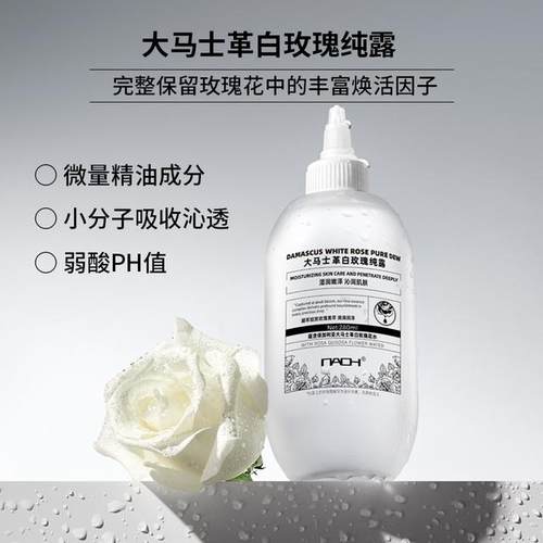 夏日狂欢NAOH呐欧大马士革白玫瑰纯露补水保湿修护敏感肌可用 - 图2