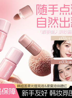 液体腮红提亮液多用液收缩色膨胀色氛围感夏日水光腮红韩系hs81