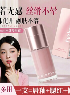 水绒多用霜一支多用持久持妆不晕妆自然显白丝滑细腻新手腮红ju8