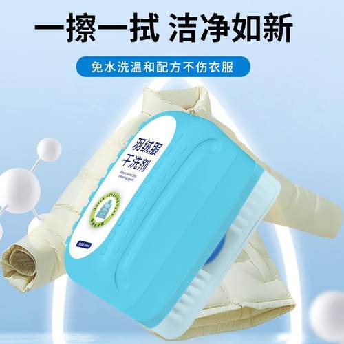 羽绒服干洗剂免洗清洁湿巾小白鞋清洗剂衣物去油渍衣服懒人we80 - 图0