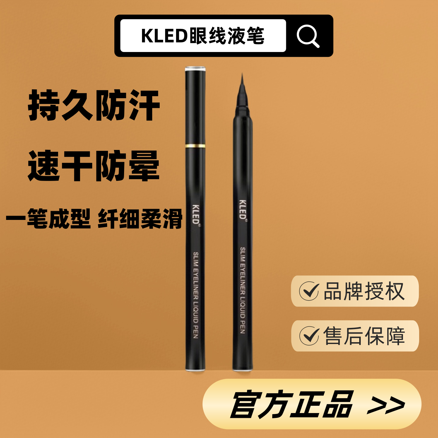 kled眼线液笔纤细顺滑流畅防水防汗液笔极细眼线笔眼线胶笔持久 - 图0