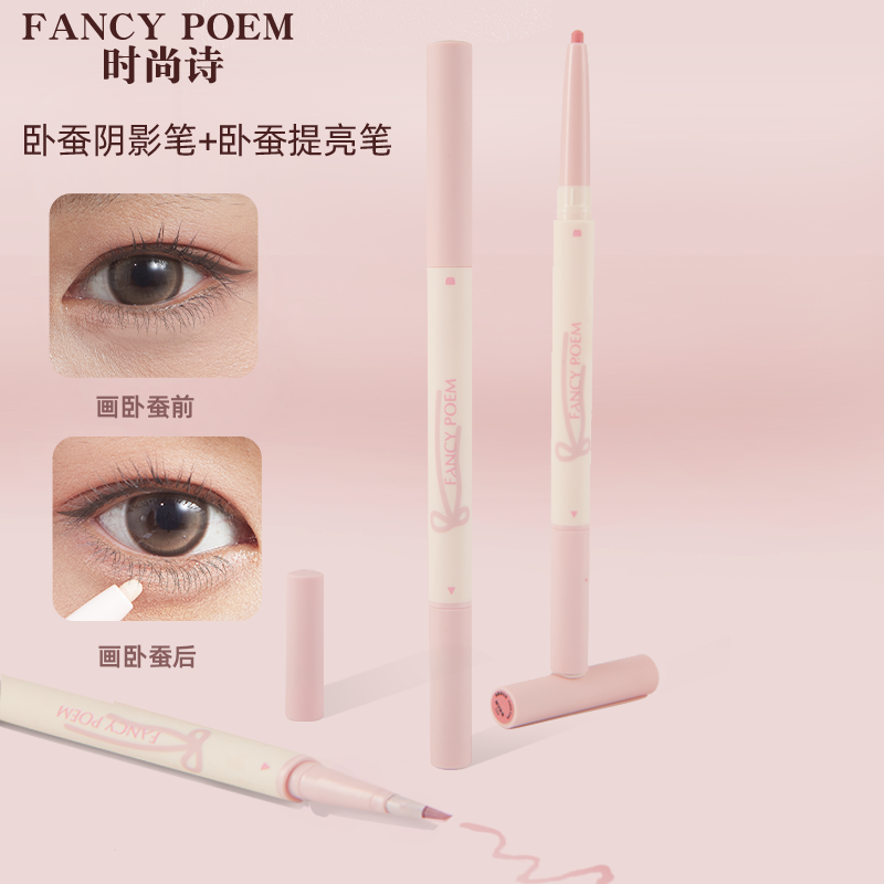 fancypoem时尚诗双头卧蚕笔提亮时尚卧蚕高光笔防水不晕染哑光,淘宝优惠券,粉丝福利购,淘宝优惠卷