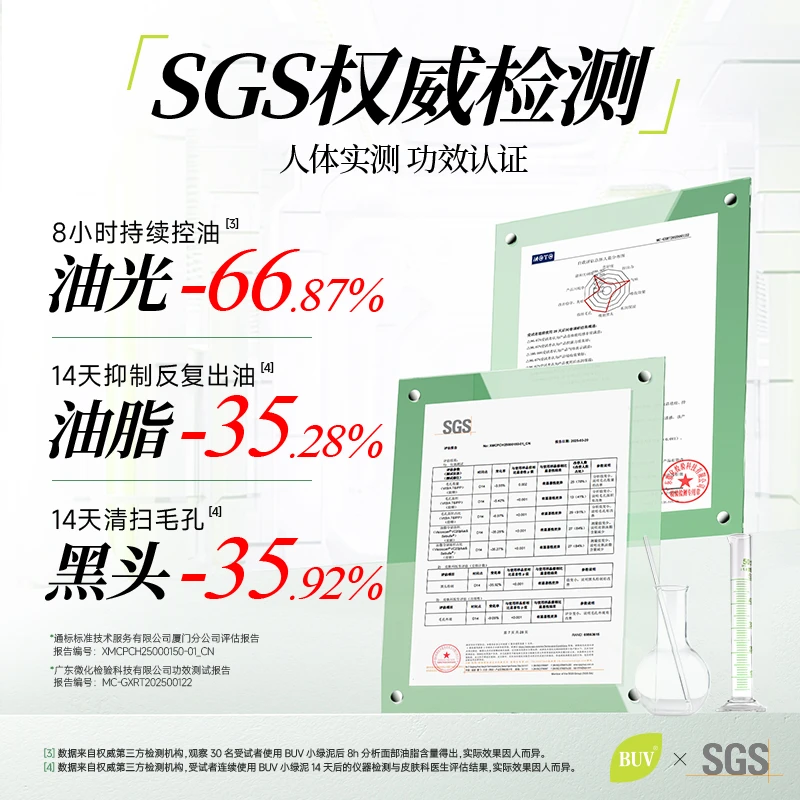 [徐艺洋同款] BUV小绿泥叶绿素植萃净透控油洗面奶收缩毛孔去黑头,淘宝优惠券,粉丝福利购,淘宝优惠卷