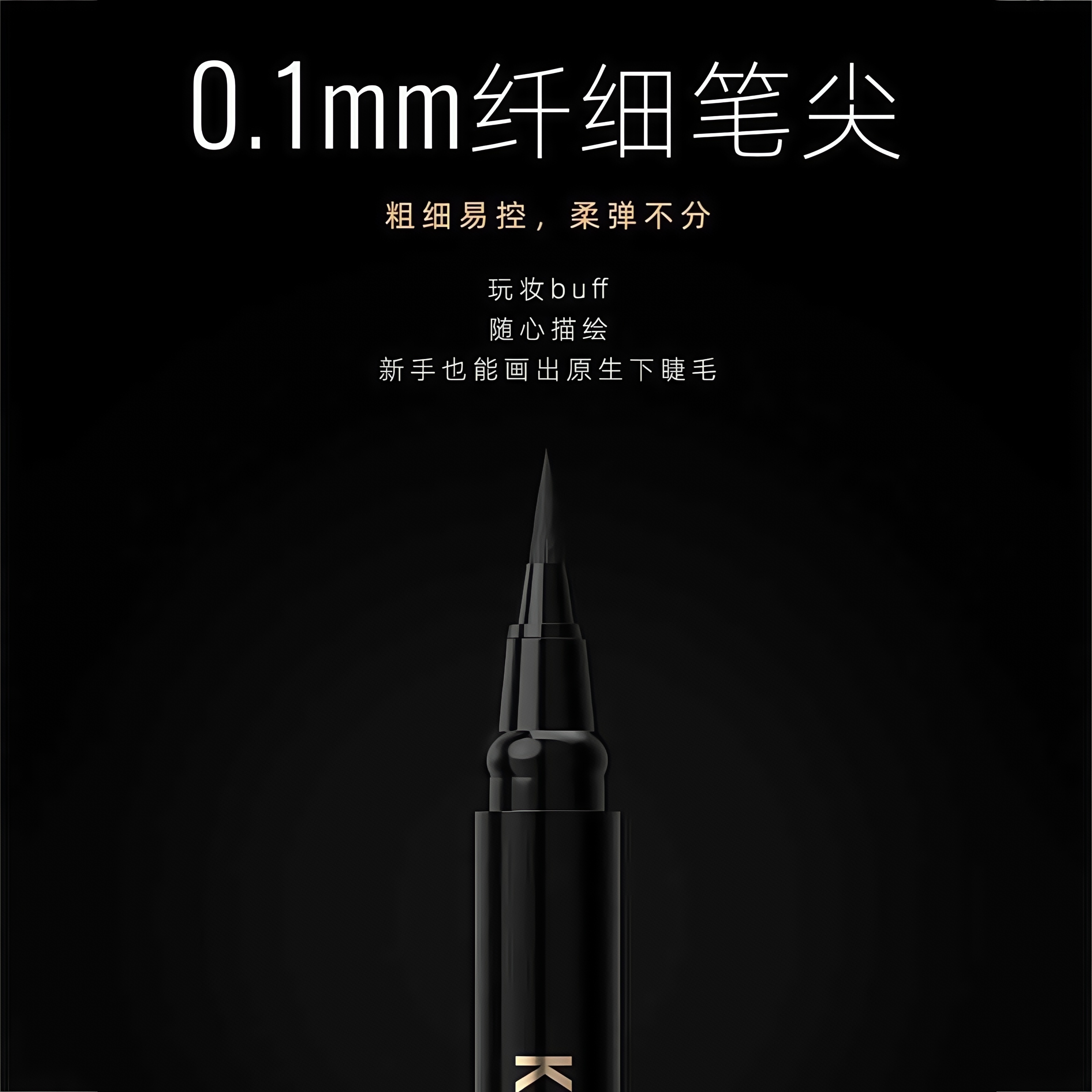 kled眼线液笔纤细顺滑流畅防水防汗液笔极细眼线笔眼线胶笔持久 - 图1