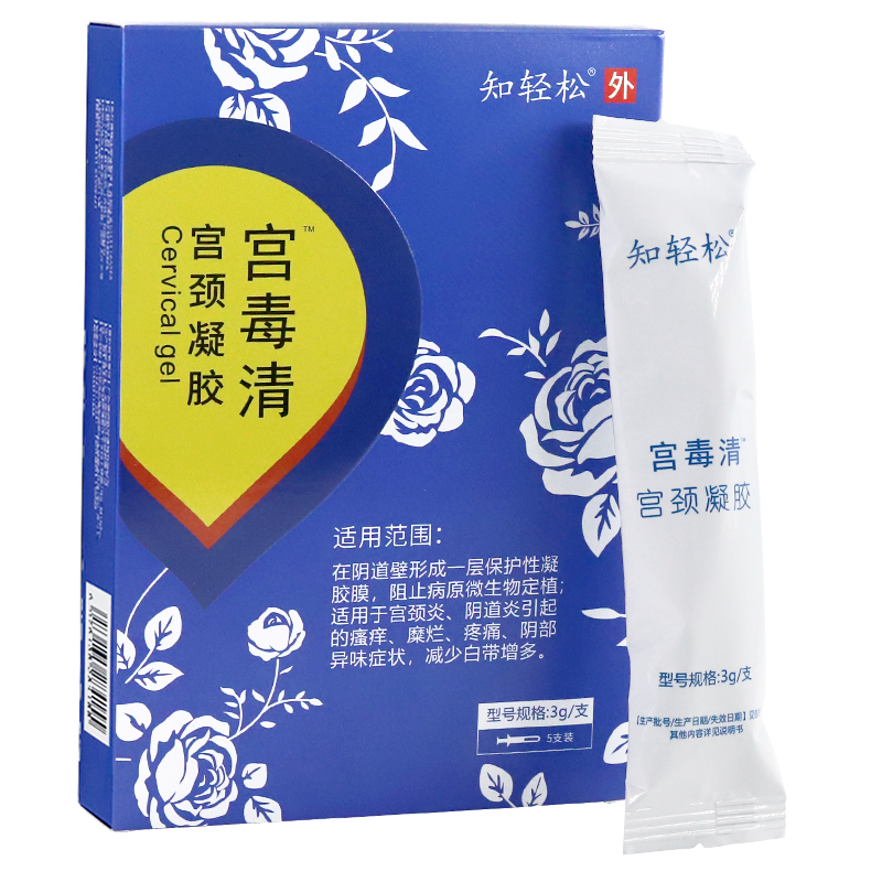 知轻松宫毒清宫颈凝胶5支/盒正品妇科炎症瘙痒疼痛异味私处,淘宝优惠券,粉丝福利购,淘宝优惠卷