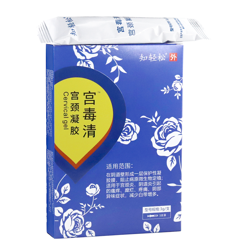 知轻松宫毒清宫颈凝胶5支/盒正品妇科炎症瘙痒疼痛异味私处,淘宝优惠券,粉丝福利购,淘宝优惠卷