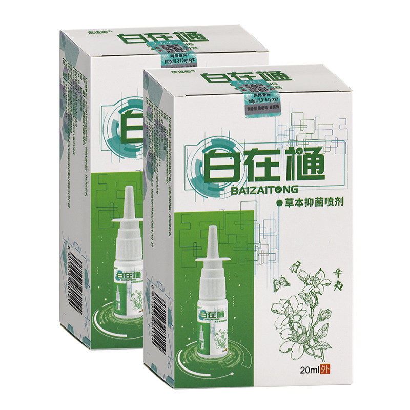 白在通草本抑菌喷剂20m/瓶鼻自在通皮道师,淘宝优惠券,粉丝福利购,淘宝优惠卷