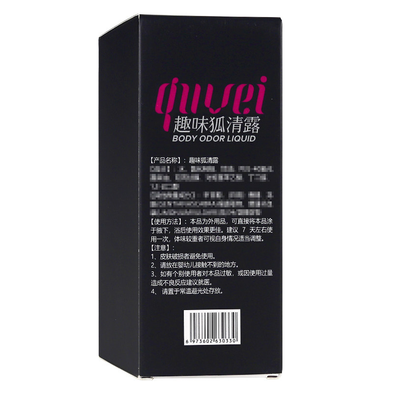 趣味狐清露48ml/盒汗臭腋臭狐臭止汗香体露官方正品,淘宝优惠券,粉丝福利购,淘宝优惠卷