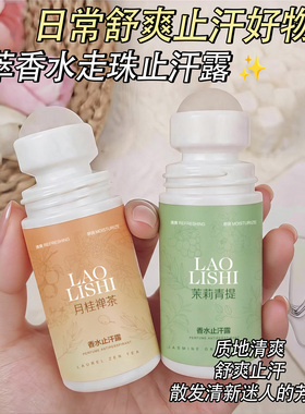 止汗露腋下腋窝去异味持久留香去汗味狐臭手汗香体滚珠香体膏女