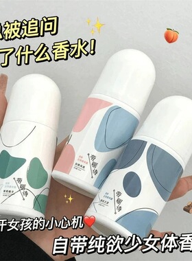 劳丽诗美妆清新走珠香体露止汗露走珠液香体腋下便携学生