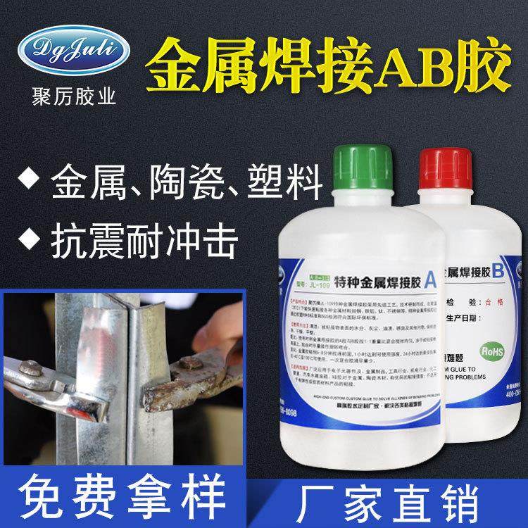 厂家直销强力金属焊接AB胶 高性能改性结构金属冷焊ab胶硬质,淘宝优惠券,粉丝福利购,淘宝优惠卷