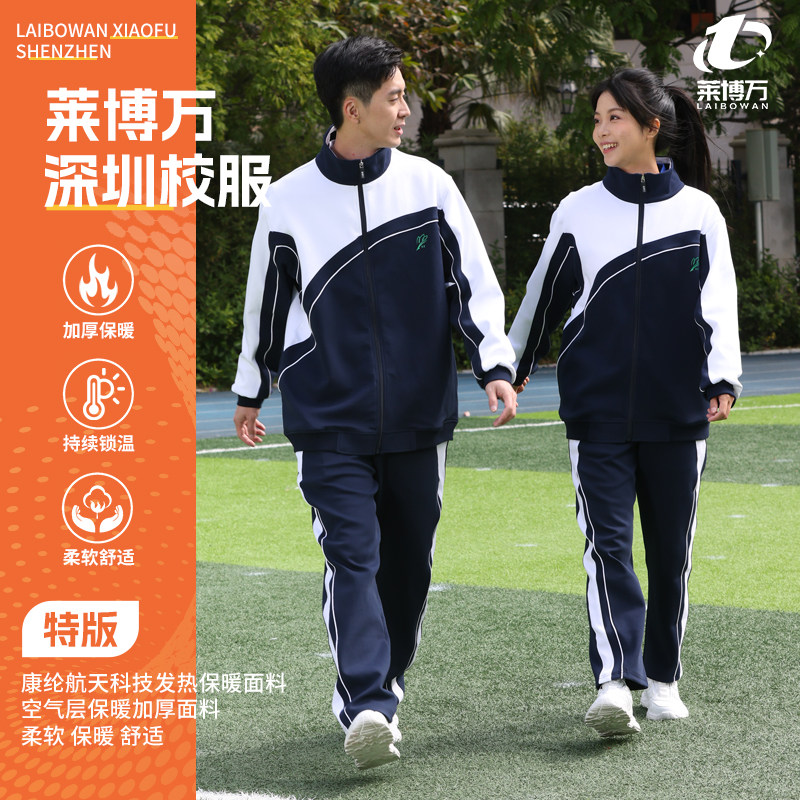 莱博万深圳校服中学生康纶航天空气层加厚套装男女加绒裤子二代,淘宝优惠券,粉丝福利购,淘宝优惠卷