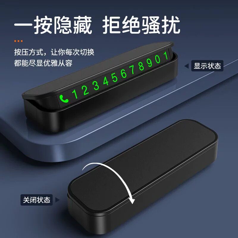 新款汽车临时停车挪车号码牌隐藏式夜光车载磁吸电话移车牌摆件件