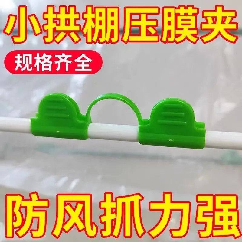 压膜夹大棚农用固定器杆配件遮阳网夹拱棚支架地膜压边器压膜夹 - 图0