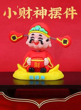 国潮车用摇头财神摆件招财
