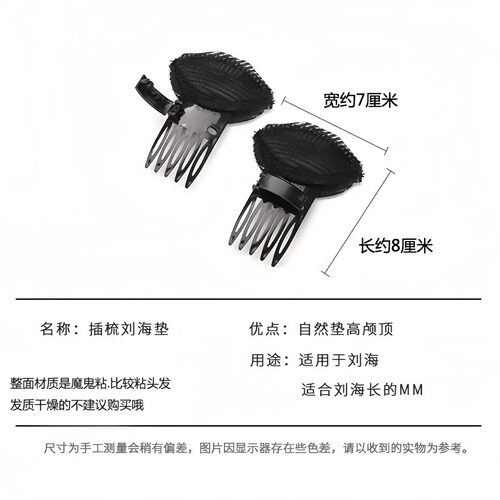 高颅顶神器头顶扁塌刘海发垫发根蓬松增高器发夹插梳扁头百搭垫发 - 图3