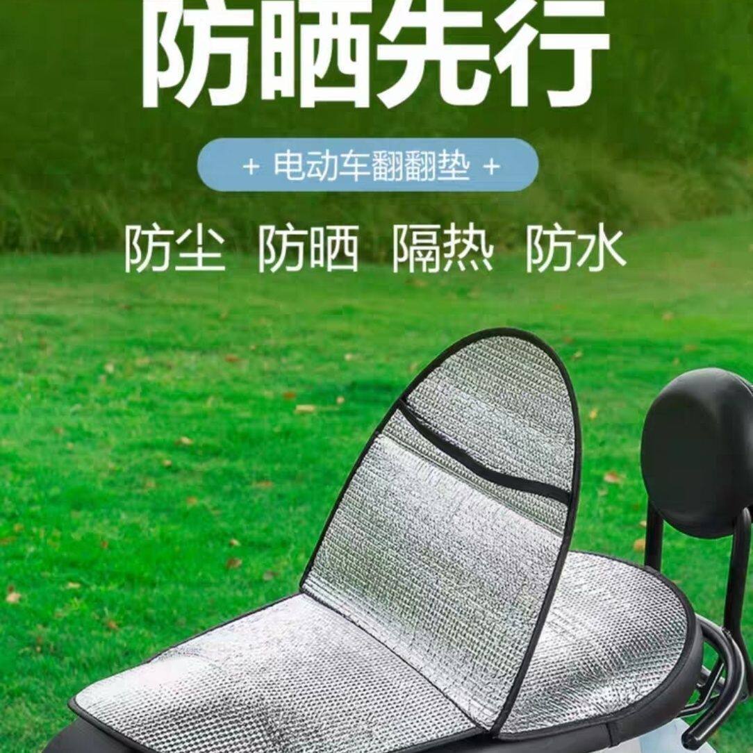 摩托车双层通用翻翻坐垫夏季电瓶防烫防水座套防晒电动车隔热座垫