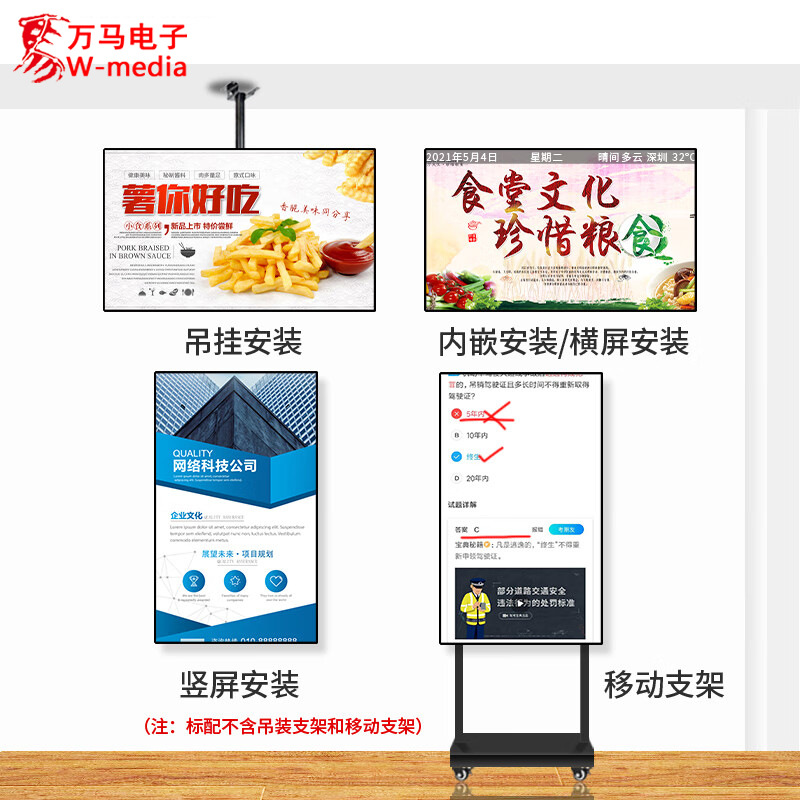 万马高清广告机壁挂立式32/43//55/6585寸楼宇数字标牌液晶屏显示 - 图2