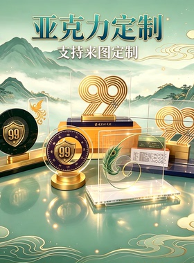 亚克力摆件支持来图定制logo毕业礼公司周年庆年会创意纪念品摆件