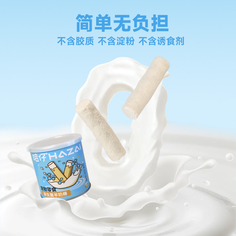 哈仔猫咪零食益生菌冻干羊奶棒猫咪磨牙洁齿奶酪棒营养小猫幼猫,淘宝优惠券,粉丝福利购,淘宝优惠卷