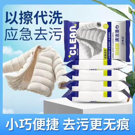 贝琳达羽绒服清洁湿巾免洗强力去污衣物清洁湿纸巾家用干洗