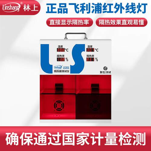 /箱LS300隔热LS301演示太阳膜温度仪材料汽车隔热膜林上 - 图1