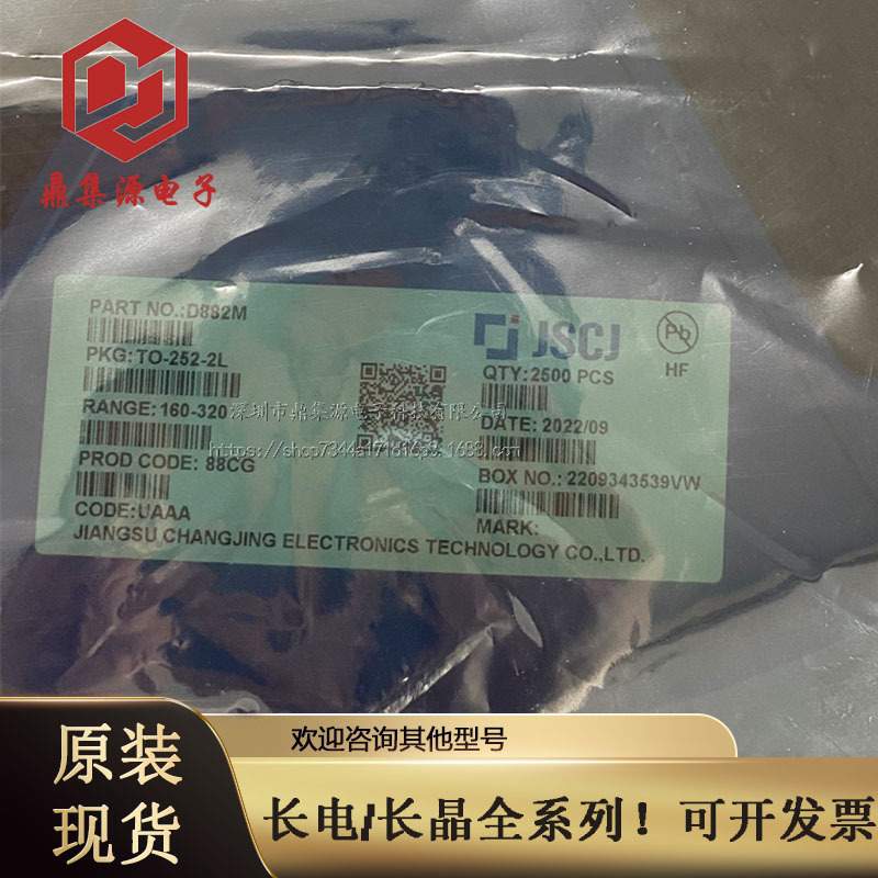 整盘B772M/D882M 原装CJ长晶TO-252-2贴片三极管2SD882M/2SB772 - 图0