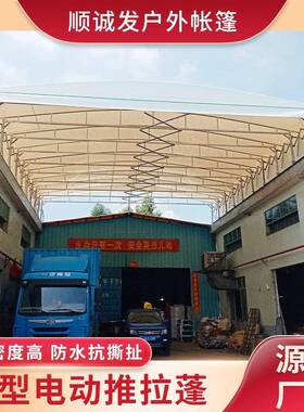 户外电动伸缩遮阳棚蓬电动推拉雨棚大型仓储物流遮阳棚活动推