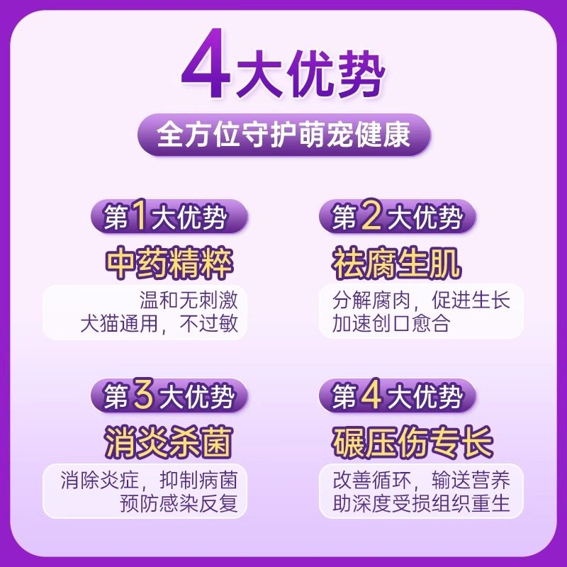 宠悠悠祛腐生肌膏宠物猫咪狗狗犬手术外伤抑菌膏抑菌粉抑菌液外用,淘宝优惠券,粉丝福利购,淘宝优惠卷