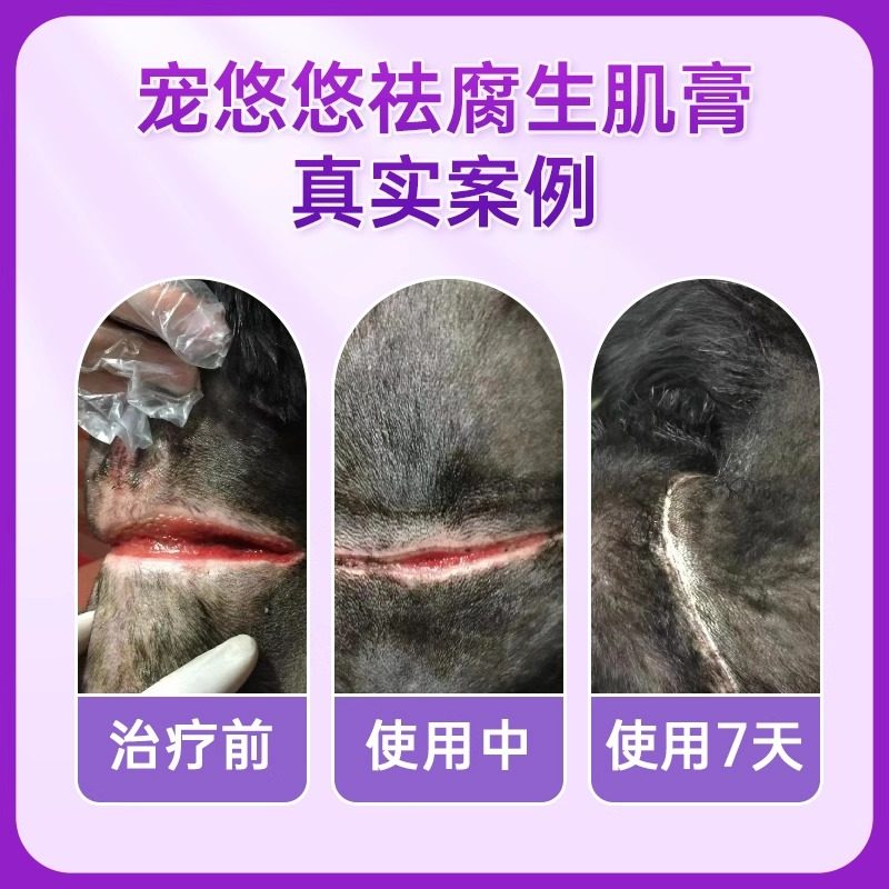 宠悠悠祛腐生肌膏宠物猫咪狗狗犬手术外伤抑菌膏抑菌粉抑菌液外用,淘宝优惠券,粉丝福利购,淘宝优惠卷
