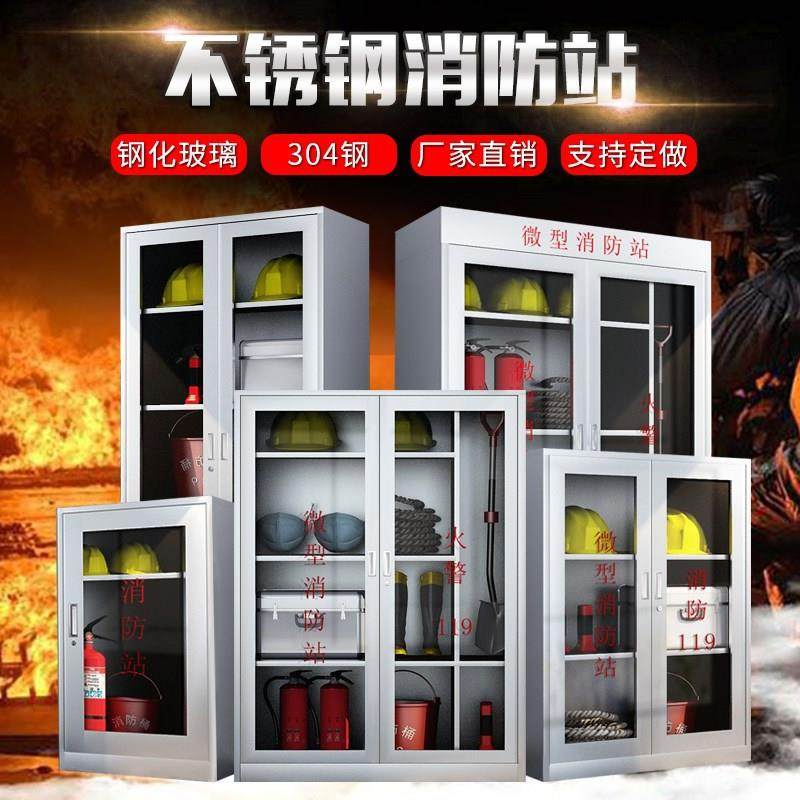 304不锈钢消防柜微型消防站全套器材展示柜灭火箱室外建筑工地柜,淘宝优惠券,粉丝福利购,淘宝优惠卷