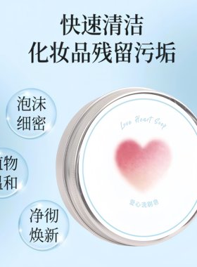 清洗刷神器！化妆刷清洁皂洗刷皂粉扑美妆蛋化妆刷清洗皂美妆工具