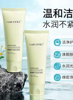 玫黛琳氨基酸净透美肌洁面乳温和补水保湿清洁毛孔均衡水油洗面奶