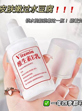 维E乳补水保湿身体乳四季通用