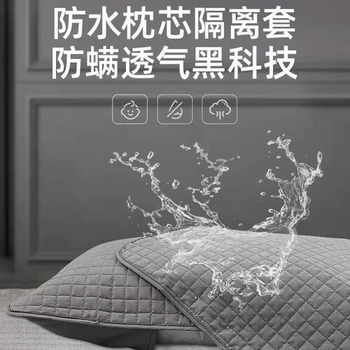 枕芯保护套隔离层枕头保护套加厚枕头套对装枕巾防脏防螨防汗 - 图1
