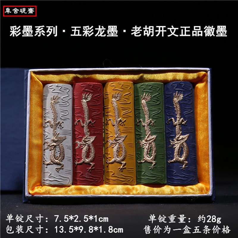 歙县老胡开文矿物质十二彩墨文房四宝礼品墨徽墨国画墨条墨锭墨条 - 图1