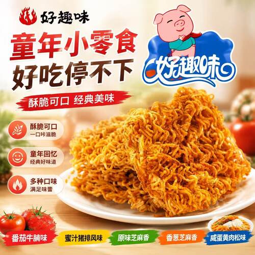 好趣味小猪佩佩点心面干脆面蜜汁猪排味干吃方便面休闲膨化零食品 - 图0