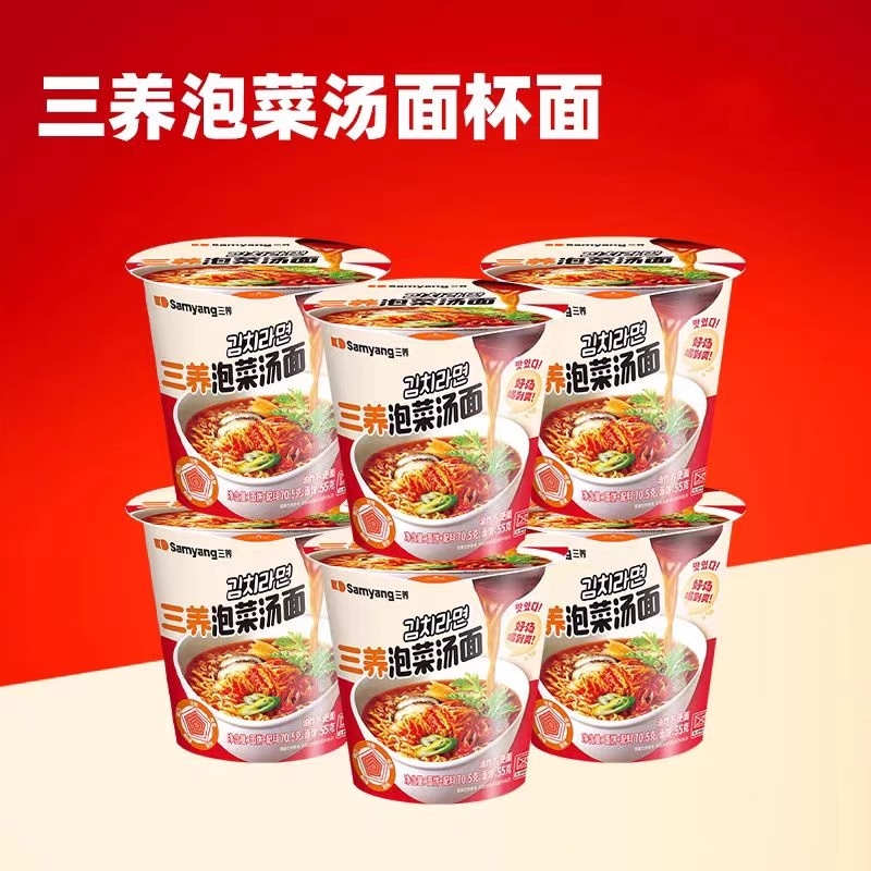 活动中】三养泡菜汤面杯面方便速食宿舍免洗碗网红方便面夜宵拌面