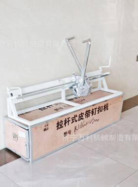 矿用高强度拉杆式输送带钉扣机KJ1000型运输传送带接头机双拉杆