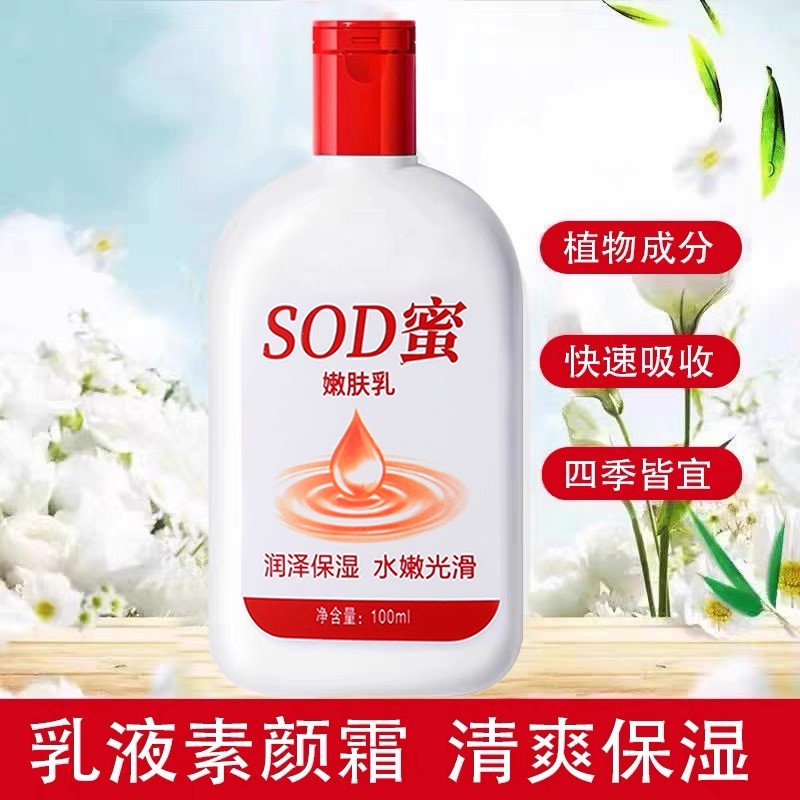 SOD蜜补水保湿滋润面霜乳液清爽不粘腻身体乳液脸霜100g男女通用 - 图0