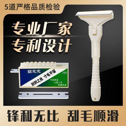 猪光光刮猪毛专用刀刮猪毛刀刮羊毛刮猪蹄刮油去油刀锋利持久 - 图2