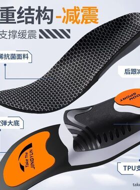 石墨烯足弓支撑鞋垫防臭抗菌