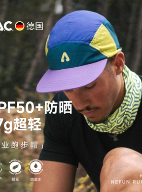 【正品微瑕】德国PAC跑步帽运动帽遮阳透气越野帽非全新微脏