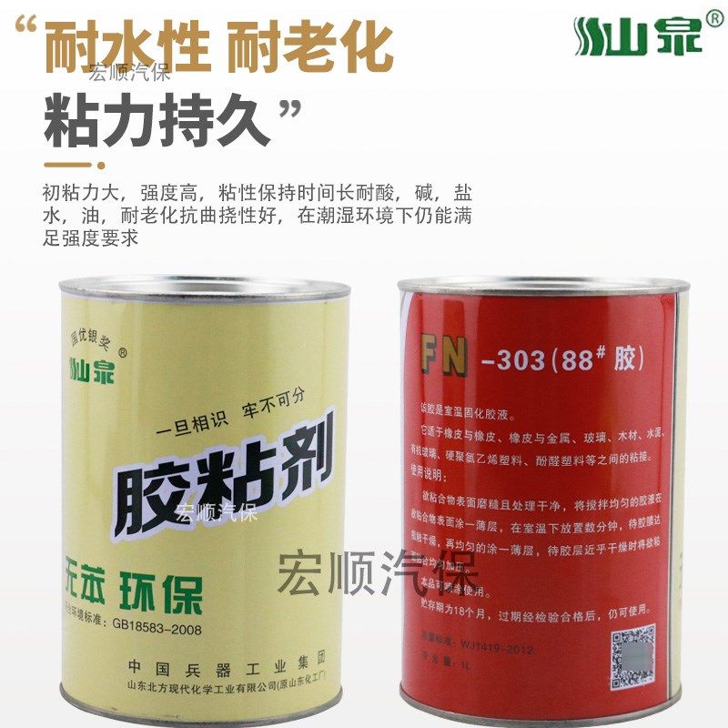 山泉牌303胶粘剂88#防水耐高温粘金属木材补胎汽车内饰皮革万能胶,淘宝优惠券,粉丝福利购,淘宝优惠卷